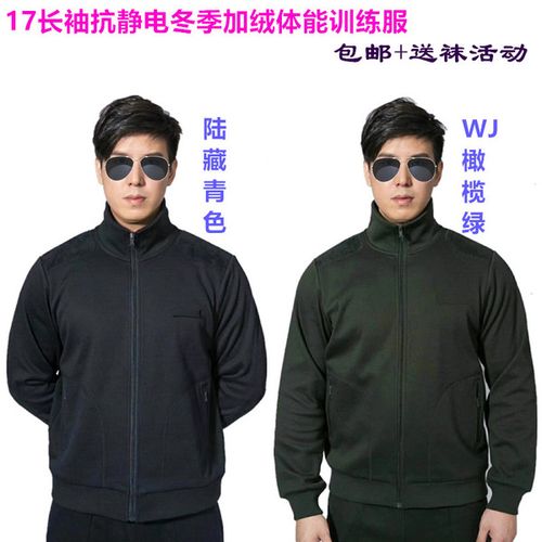长袖抗静电冬季体能训练服套装男女通用抗寒训服套装