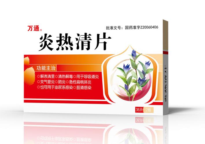 炎热清片-吉林万通药业集团官方网站