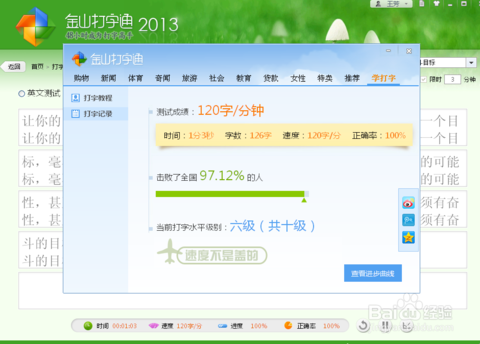 如何使用金山打字通练习打字