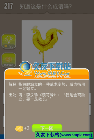 疯狂猜成语金黄色的鸡答案
