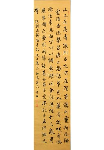 李保湘 书法