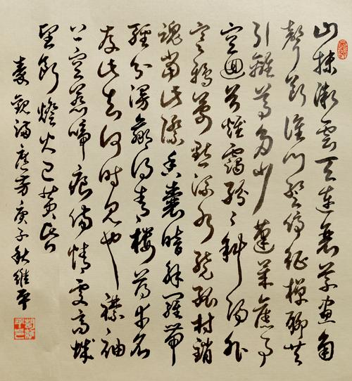 书法名家胡维平草书作品 秦观《满庭芳·山抹微云》