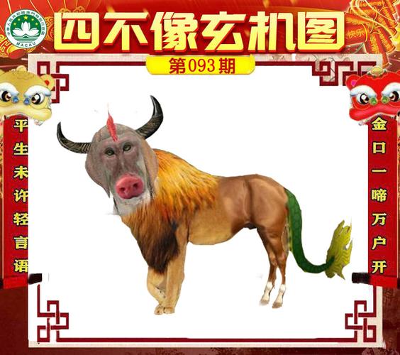 澳门四不像玄机