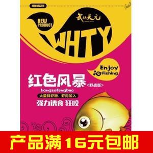 钩尖上的江湖 满包邮 武汉天元刚周系列鱼饵 红色风暴400g野钓
