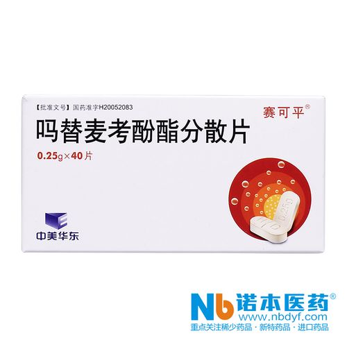 杭州中美华东制药有限公司 赛可平(吗替麦考酚酯分散片) 老包装