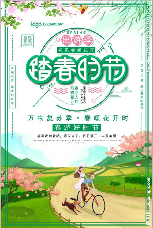 春游踏青好时节宣传海报图片