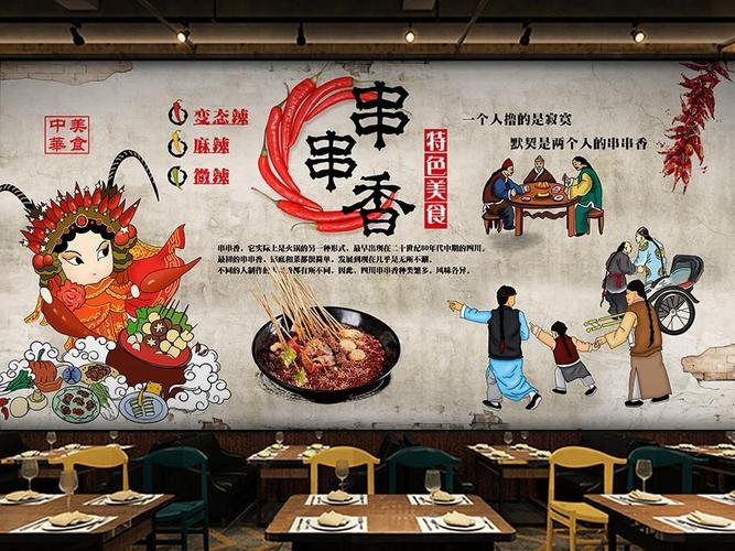 复古怀旧串串香火锅店砖墙餐厅壁画背景墙