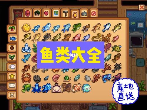 星露谷物语鱼95类全图鉴_谷物_垂钓_夜市_星露谷物语_游戏_手机游戏