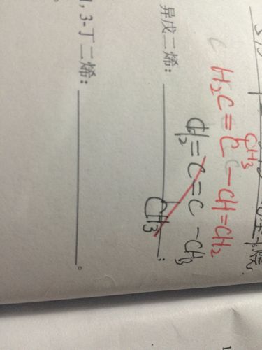 高一有机化学,写结构简式,如图,问:异二戊烯,的结构简式,请问我黑笔写