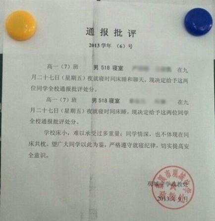 上课折纸被抓全校通报批评的检查