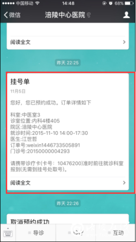 中心医院可以微信预约挂号了,还可以给医生评分哦!