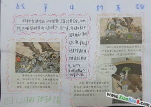 探访新四军足迹手抄报 成长的足迹手抄报