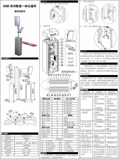 d道闸使用说明书