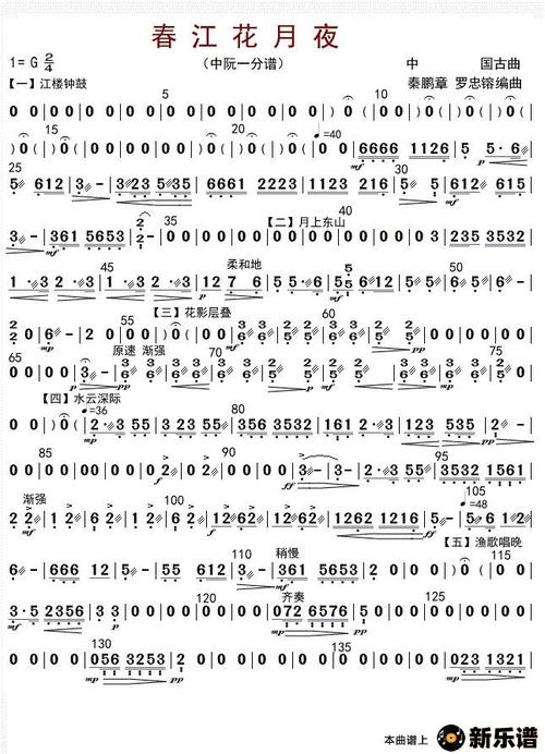 《春江花月夜》最新曲谱-钢琴谱吉他谱|www.xinyuepu.