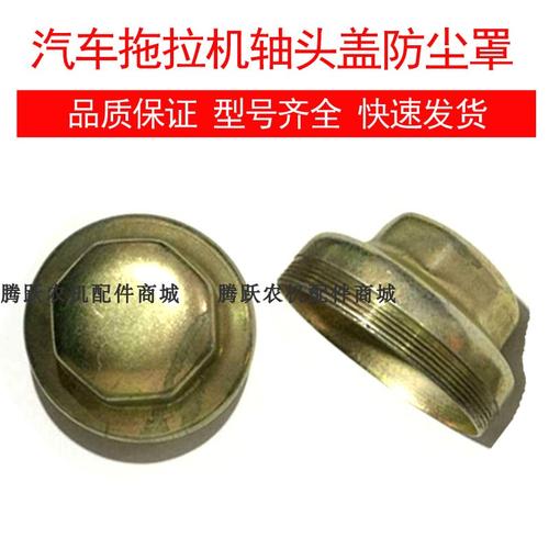 防尘汽车拖拉机头盖罩前轮毂带扣盖子钢圈轴头轮毂盖