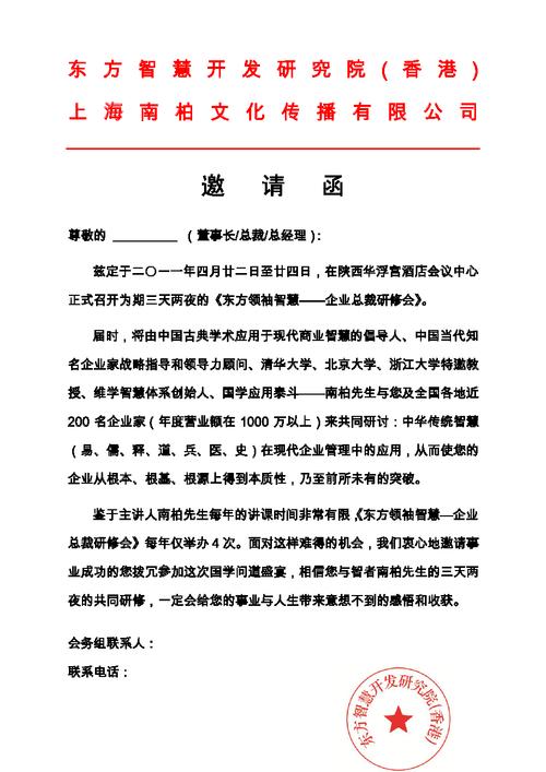 邀请函(公文版).doc