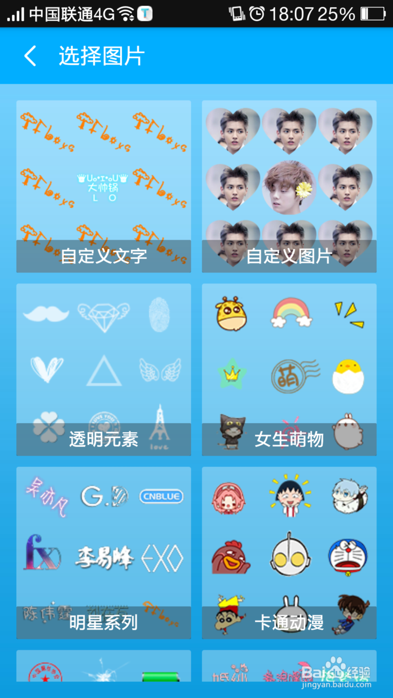 设置好情侣锁后,再对情侣头像进行设计,先选择女生头像设置好,再选择