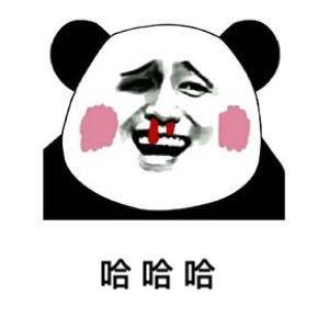 哈哈哈_哈哈哈表情