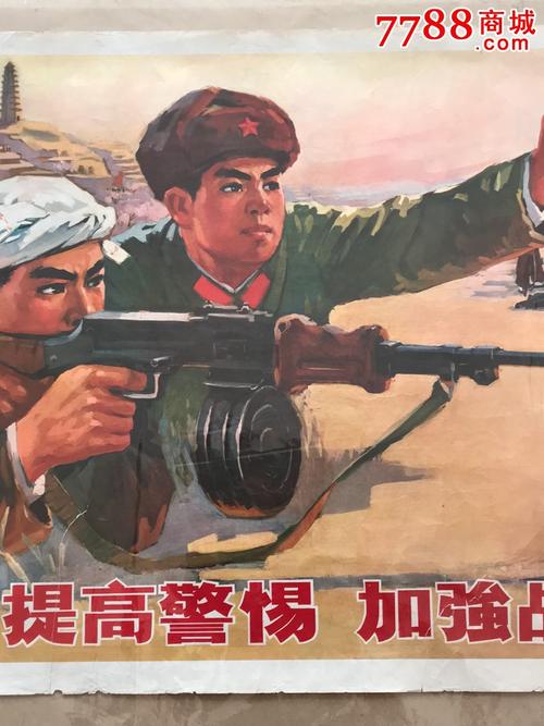 提高警惕加强战备