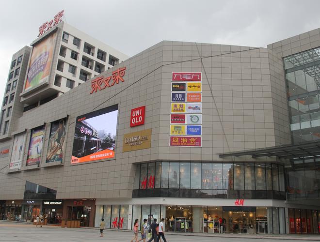 广州来又来时尚购物广场