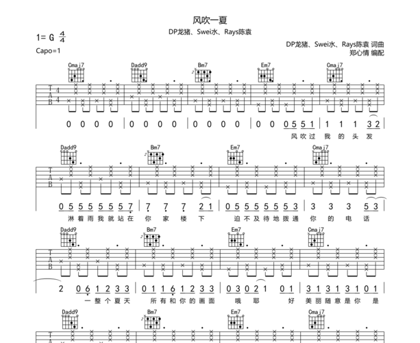 风吹一夏吉他谱拍弦节奏版六线谱g调吉他谱
