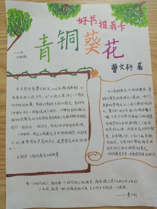 2.我们读书吧 阅读《青铜葵花》,制作"好书推荐卡"