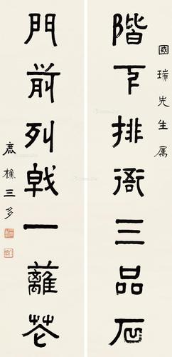 0096隶书七言联对联纸本