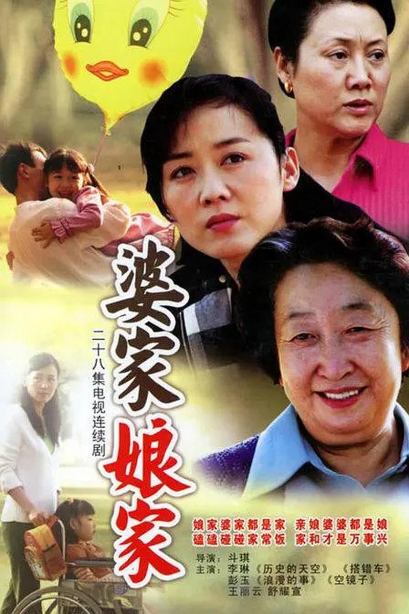 婆家娘家这部电视剧,大家有看过爷爷跟小保姆恋爱的那一段吗?