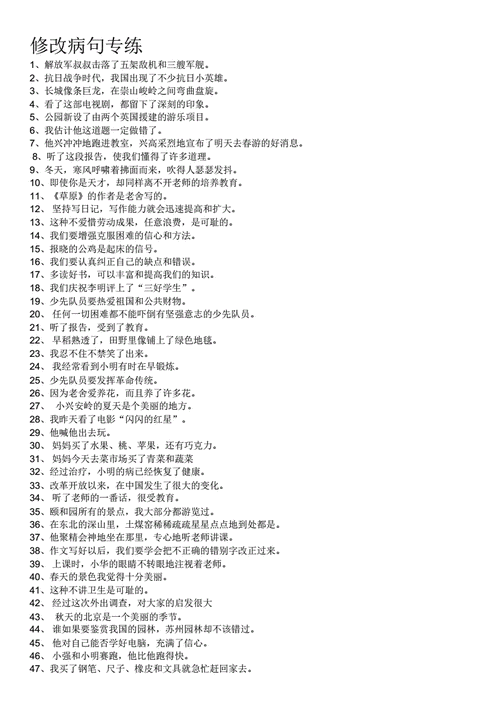 修改病句50句附答案.pdf 4页