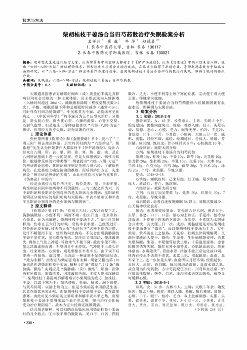 胡希恕研究柴桂干姜汤
