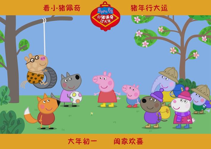 小猪佩奇过大年动画版海报