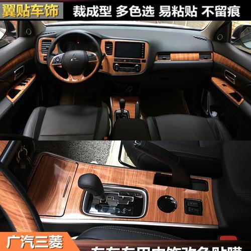 16-20款欧蓝德内饰改装贴膜 中控台排挡碳纤维装饰车