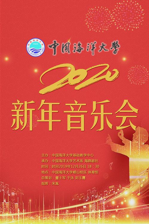 2020新年音乐会