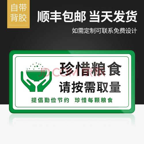 节约粮食 杜绝浪费标语按需取量杜绝浪费提示牌亚克力