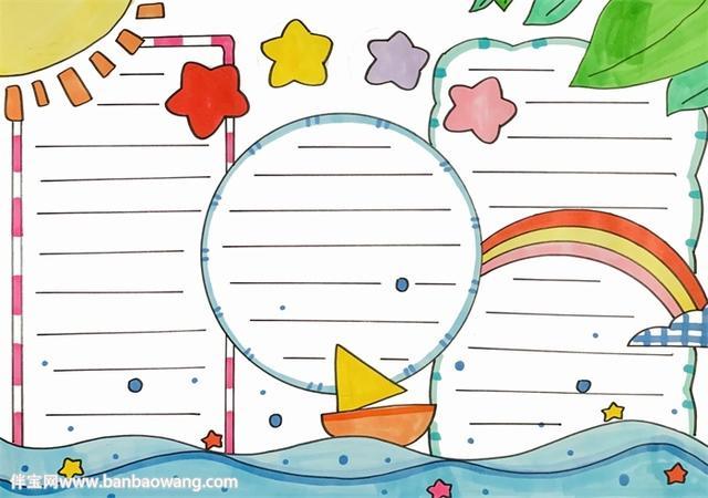 空白手抄报模板大全