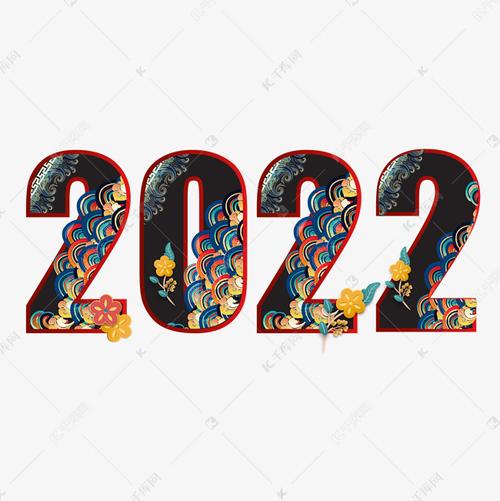 艺术字库 2022 2022黑色国潮风数字艺术字 字体来源:作者自己创作的