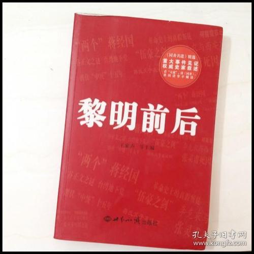 db100309  黎明前后【一版一印】