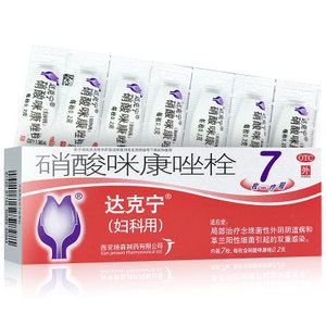 达克宁硝酸咪康唑栓7枚 妇科炎症栓剂念珠菌性外阴阴道病xp