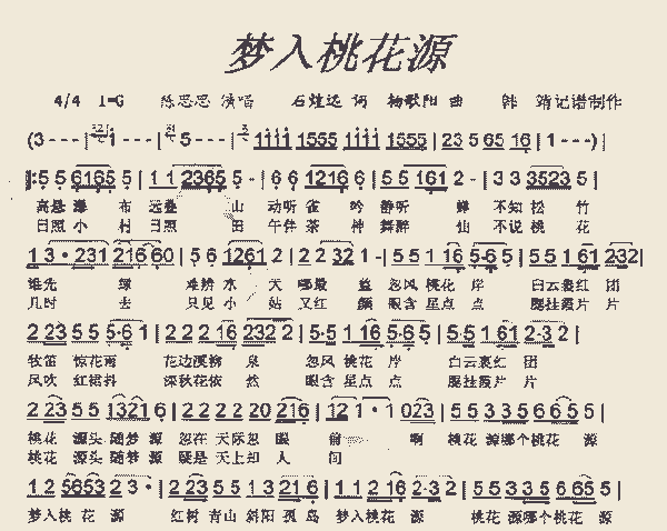 梦入桃花源