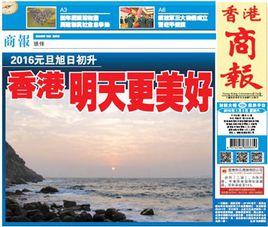 香港商报