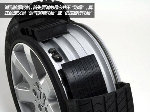 汽车 实用指南 正文■ 防爆轮胎 说到防爆轮胎,首先要说的是它并不"