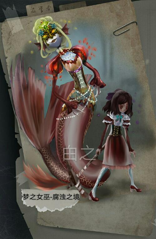 梦之女巫时装设计【腐浊之境】