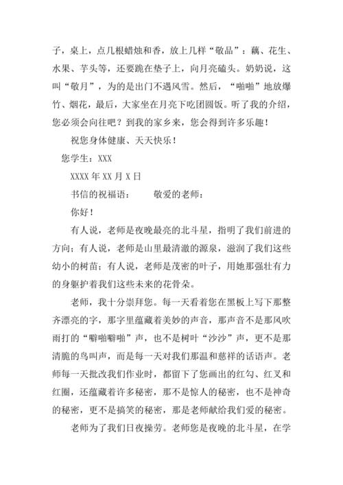 书信祝福语的正确格式