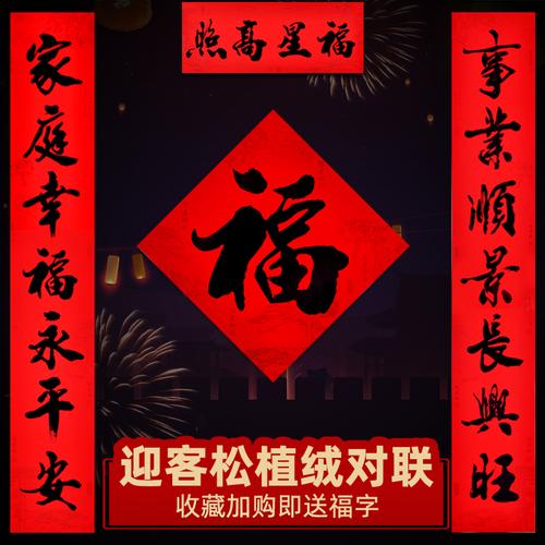 新年植绒对联春节黑字春联过年高档绒面2022虎年红底书法大门门联