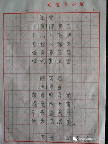 统一用铅笔和米字格纸书写,书写内容为古诗《江雪》和《静夜思》,书法