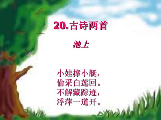 不解藏踪迹, 浮萍一道开.