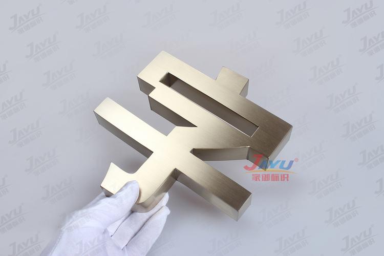 字-不锈钢镀钛-香槟金 (10) 副本