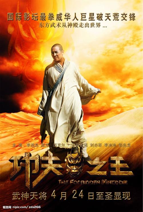 《功夫之王》 海报(底图合层)大图 点击还原
