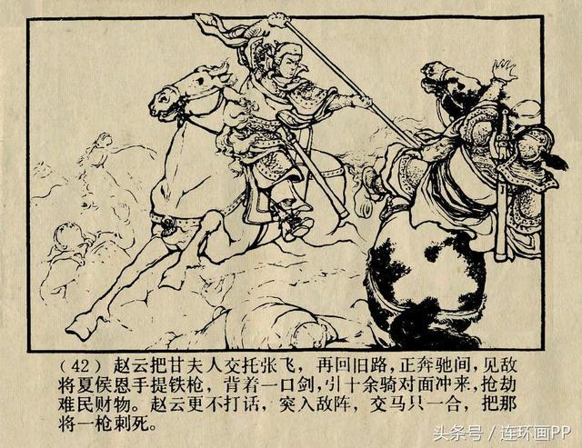 三国演义连环画之二十《长坂坡》刘锡永