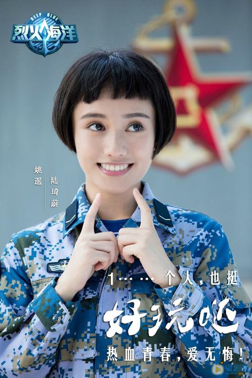 国防生之烈火海洋姚遥是谁演的姚遥扮演者陆琦蔚资料